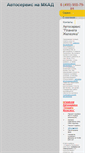 Mobile Screenshot of mkadservis.ru