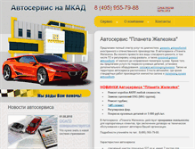 Tablet Screenshot of mkadservis.ru